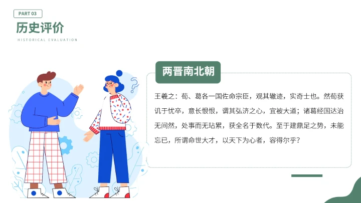 诸葛亮三国古代名人人物介绍PPT