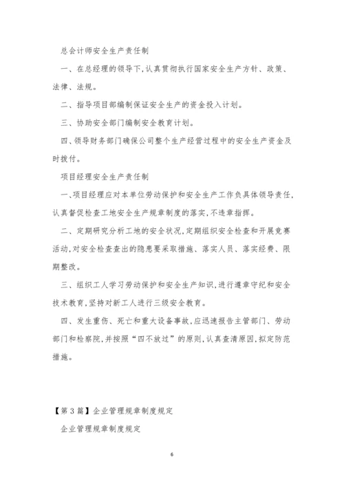 企业管理规章制度4篇.docx