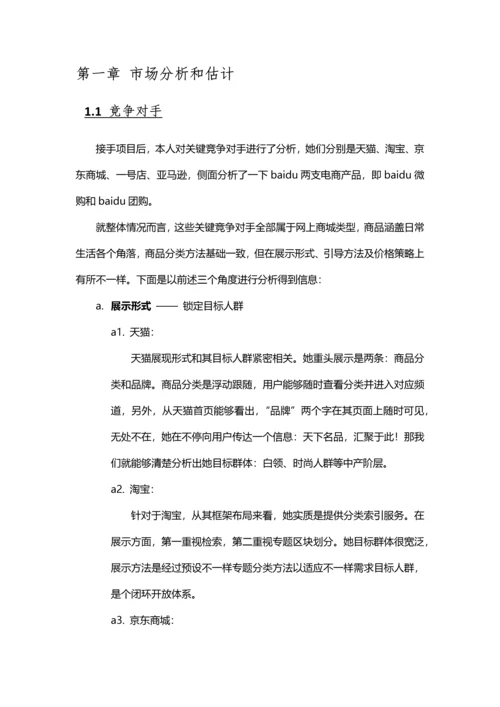 电子商务平台拓展规划方案专项方案.docx