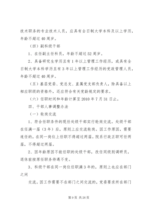 街道年度人事调整方案 (2).docx