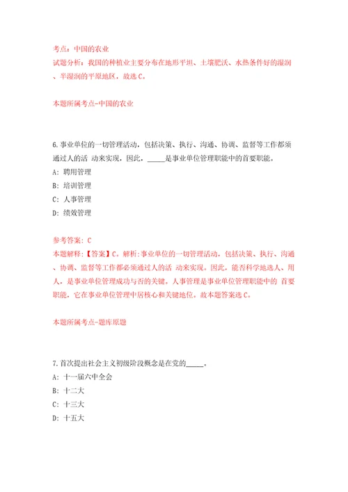 甘肃省张掖市公开引进314名高层次和急需紧缺人才模拟试卷含答案解析6