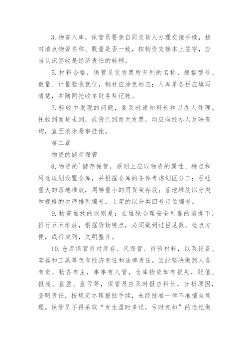 贸易公司管理制度.docx