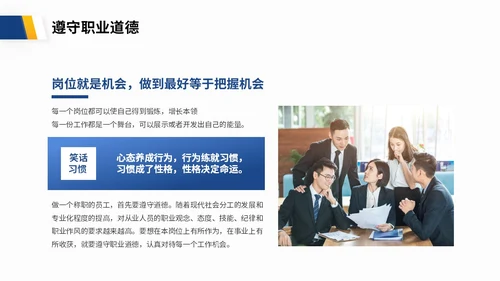 蓝色渐变商务风企业员工职业道德培训商务PPT模板