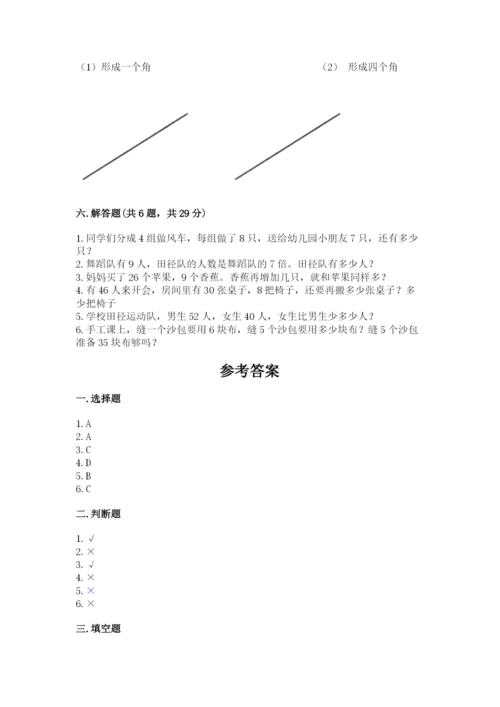 人教版二年级上册数学期末测试卷带答案（轻巧夺冠）.docx