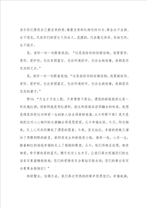 婚礼主持词范文集合9篇