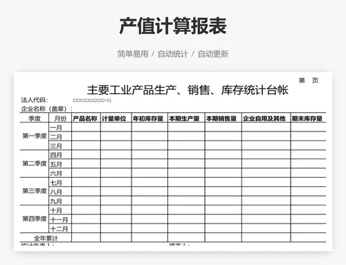 产值计算报表