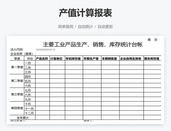 产值计算报表