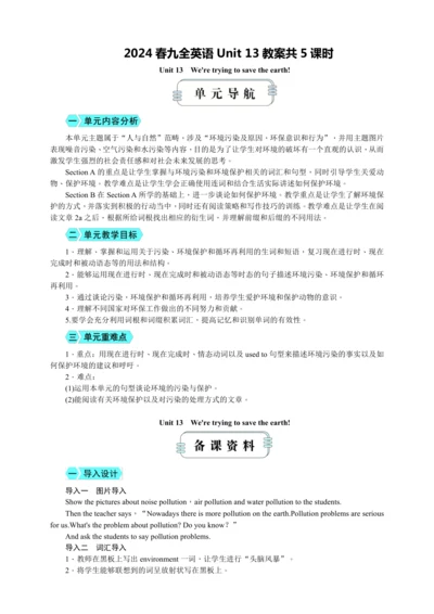 【高效实用备课】Unit 13 We're trying to save the earth同步教案