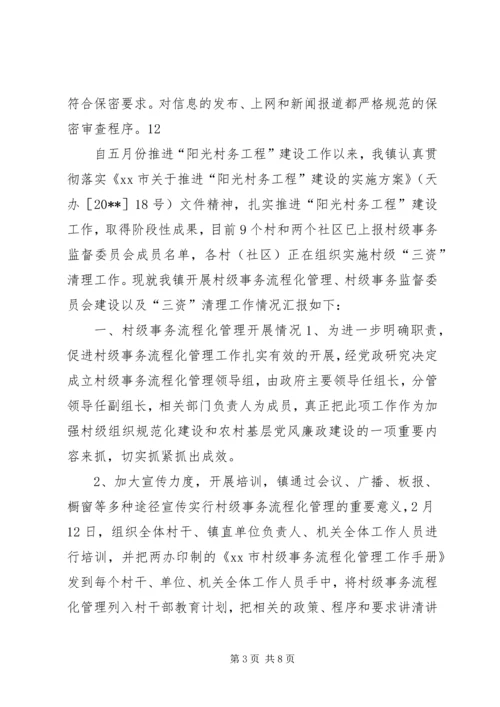 国资局安全保密工作自查情况汇报.docx