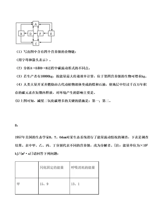 江西单招生物模拟试题生态系统的物质循环能量流动与信息传递修订稿