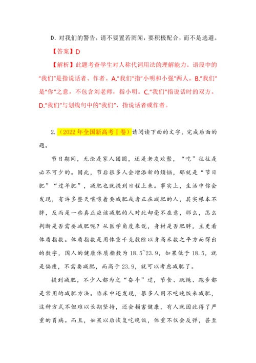 高考语文各题型中人称代词的特殊用法.docx