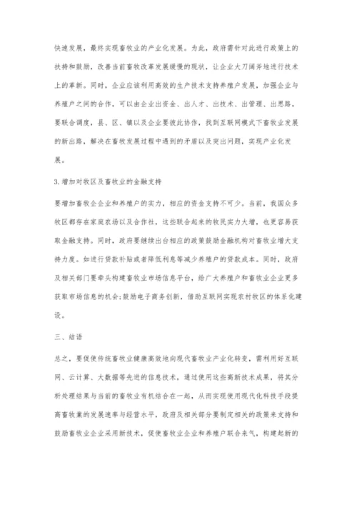 互联网时代畜牧业产业化发展的战略探析.docx