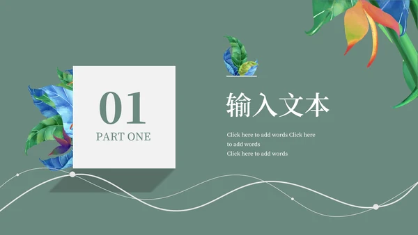 蓝色春分节气PPT模板