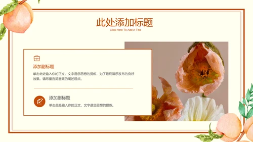 棕色小清新教育教学通用PPT演示模板