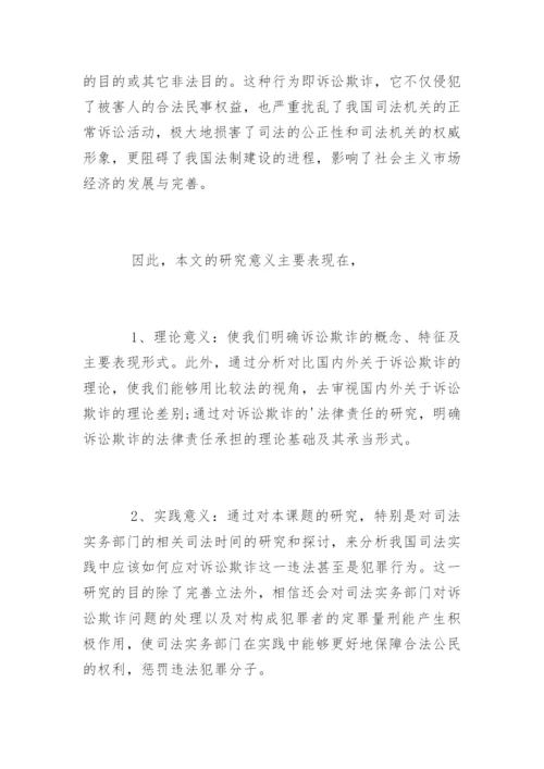 法学专业毕业论文提纲格式.docx