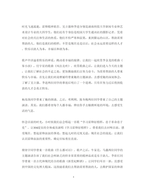 精编雷锋班会心得体会范文3篇.docx