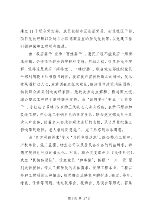 学习各地联系服务群众经验做法选编读后感.docx