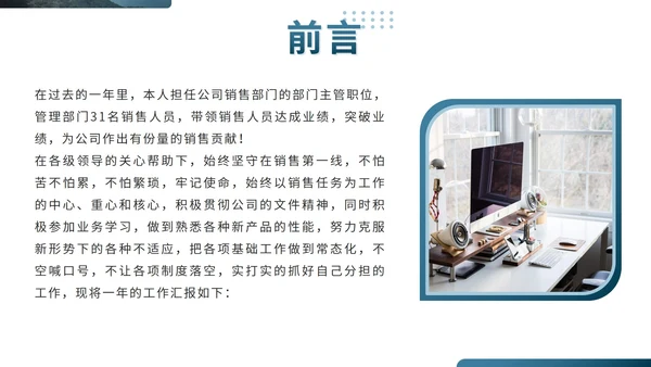 蓝色实景部门主管经理年终工作总结PPT模板