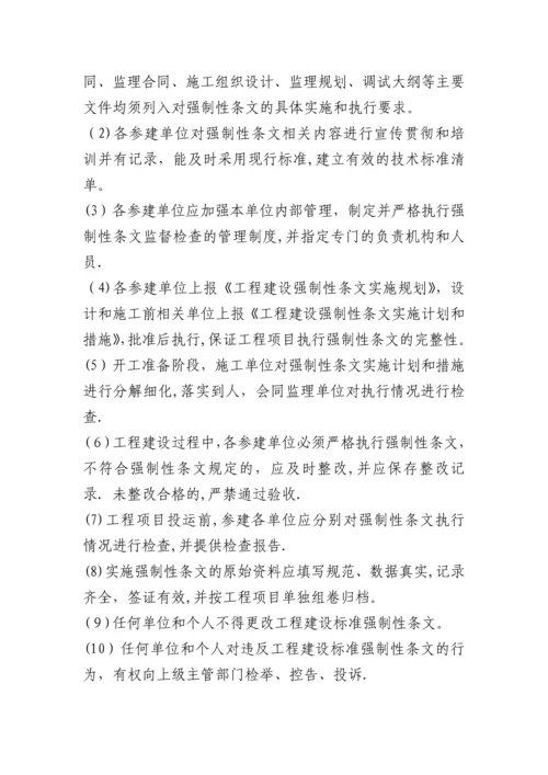 工程建设标准强制性条文检查制度.docx