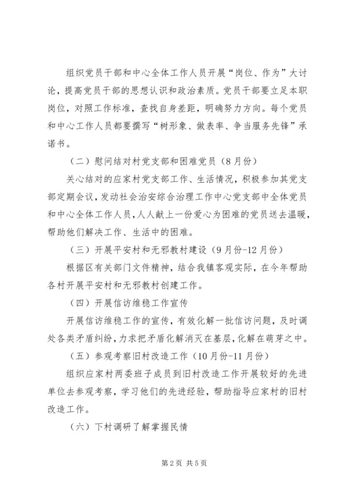 砖集镇综治工作中心创先争优活动实施计划.docx