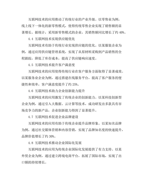 互联网技术对传统行业效率提升的作用
