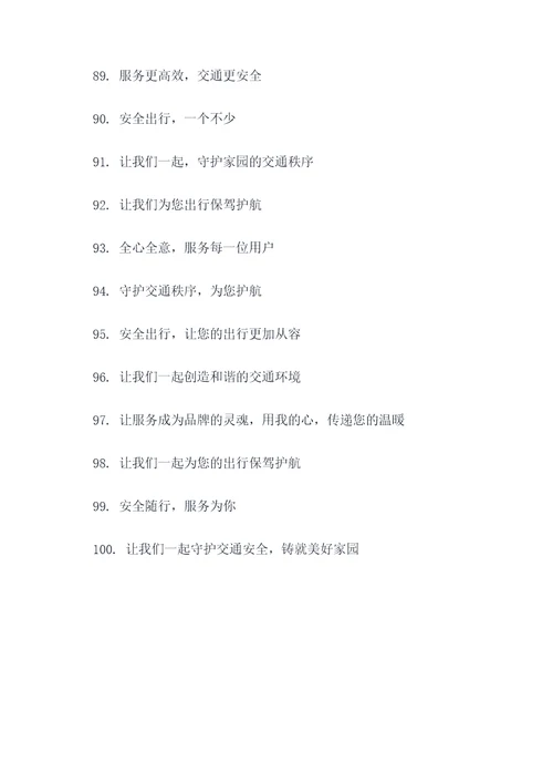 交警队服务窗口标语
