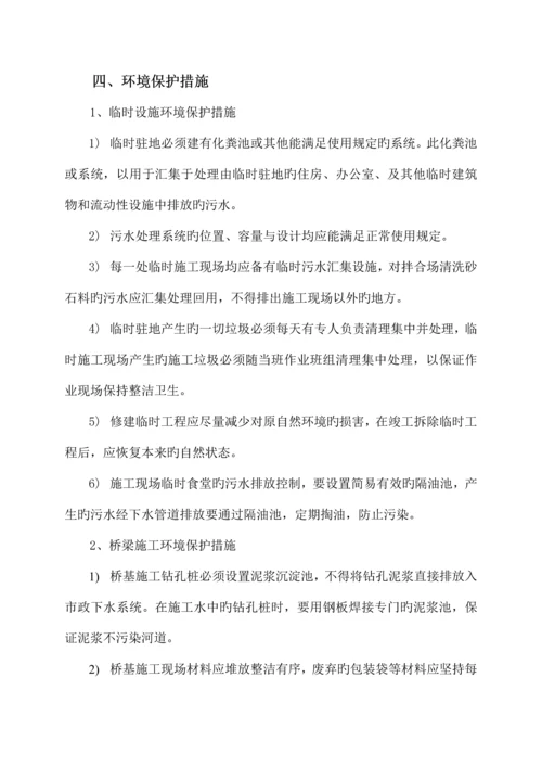 环境保护与水土保持专项方案.docx