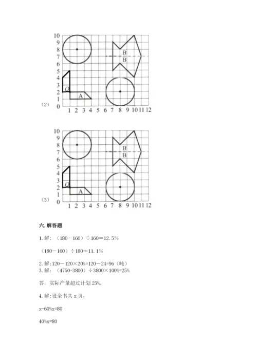 人教版六年级上册数学期末测试卷a4版可打印.docx