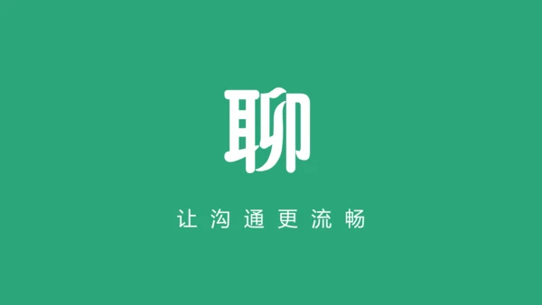 微信社交APP互联网通用PPT模板