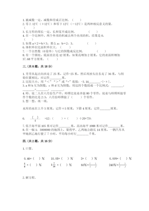 最新人教版小升初数学模拟试卷精品（易错题）.docx