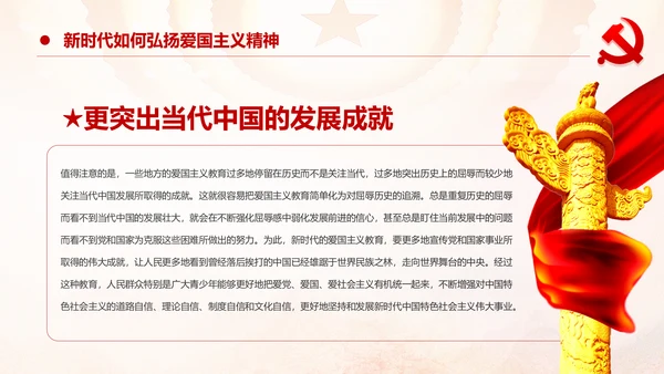 加强爱国主义教育弘扬爱国主义精神主题教育PPT微党课