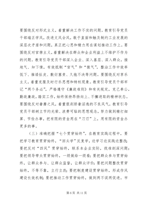 市工信委（国资委）系统党的群众路线教育实践活动动员大会上的讲话 (2).docx