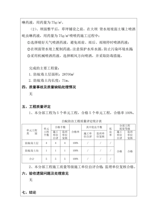 白蚁防治分部工程验收鉴定书(1).docx