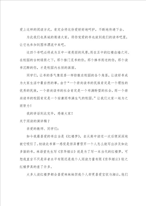 关于阅读的演讲稿