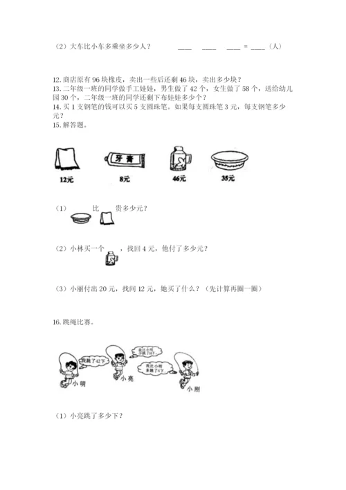 二年级上册数学解决问题100道及参考答案（实用）.docx