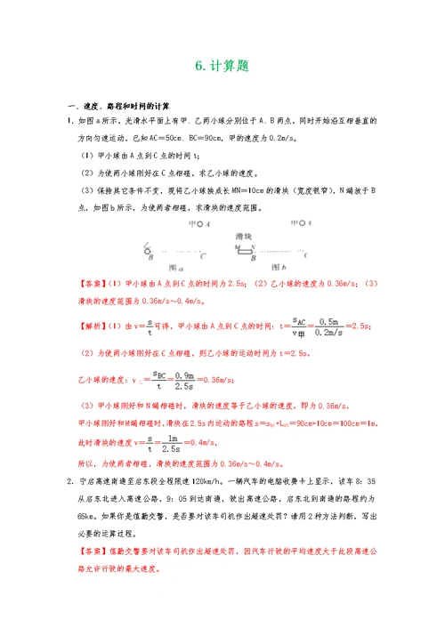 2020年中考物理力学必考考点专练6计算题（含解析）