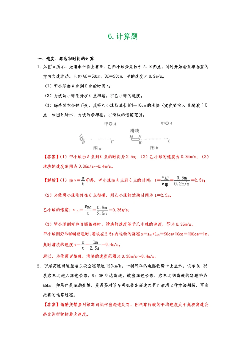 2020年中考物理力学必考考点专练6计算题（含解析）