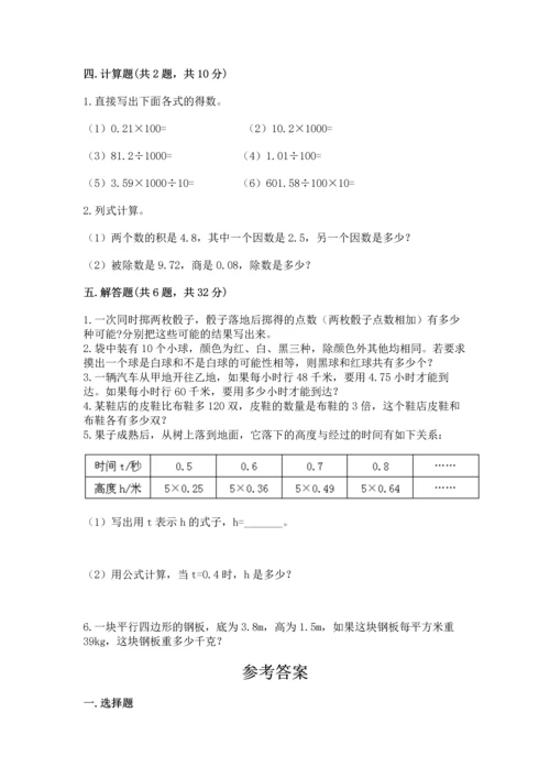 人教版数学五年级上册期末考试试卷及参考答案【夺分金卷】.docx