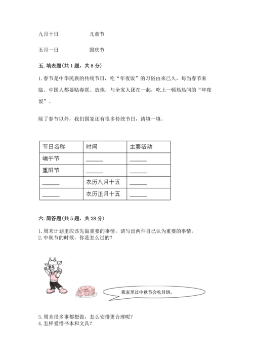 最新部编版二年级上册道德与法治期中测试卷【中心小学】.docx