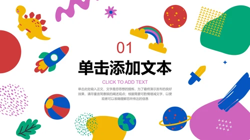 彩色可爱卡通风主题班会活动PPT演示模板