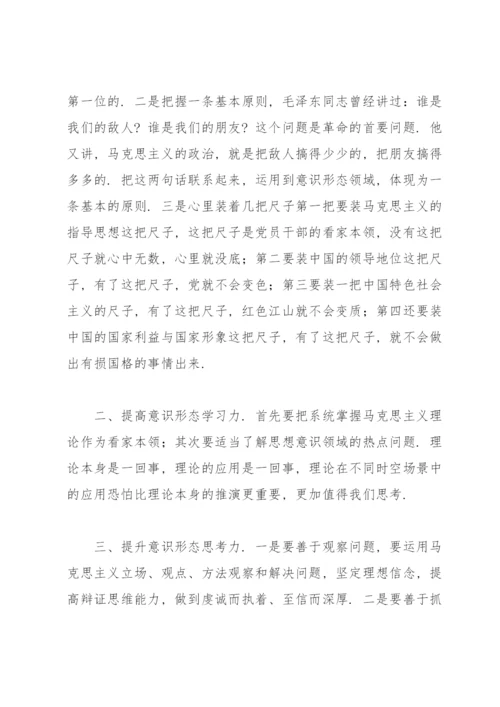 意识形态工作存在问题及整改措施.docx