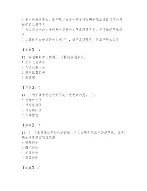 2024年投资项目管理师题库及参考答案【培优】.docx