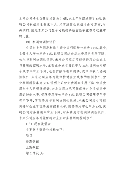 企业财务分析报告_24.docx