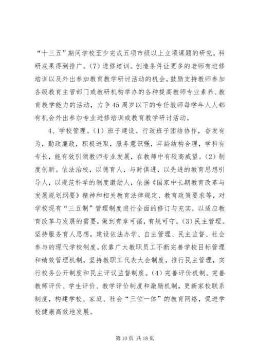 淮北师范大学科学研究与社会服务十三五发展规划 (3).docx