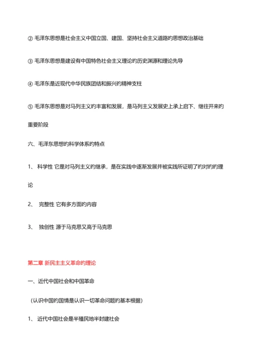 2023年考研政治马哲毛概知识点超强总结完整版.docx