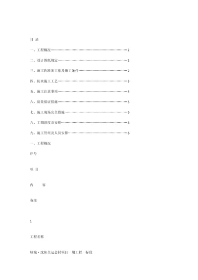 基础底板防水方案.docx