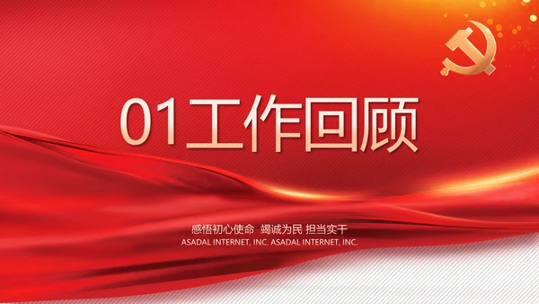 党建党支部工作总结汇报计划PPT党课