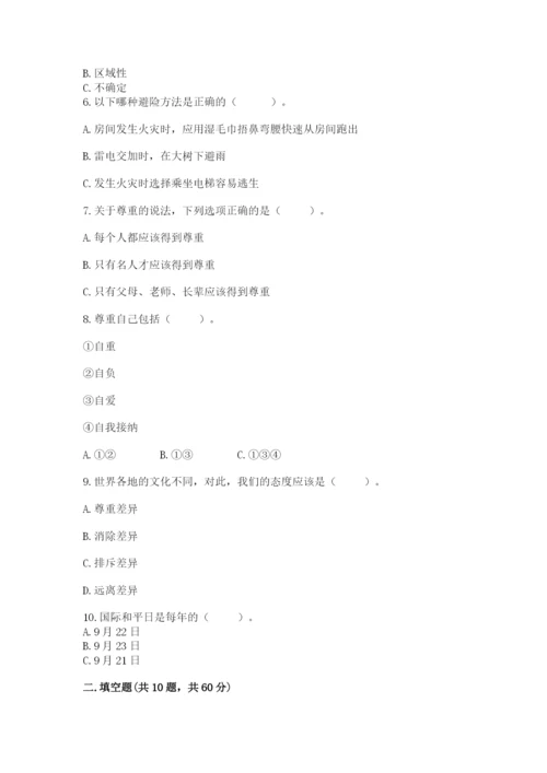 部编版六年级下册道德与法治期末测试卷【模拟题】.docx