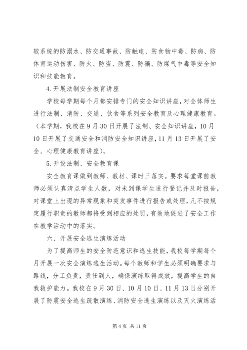 学校安全工作汇报材料 (19).docx