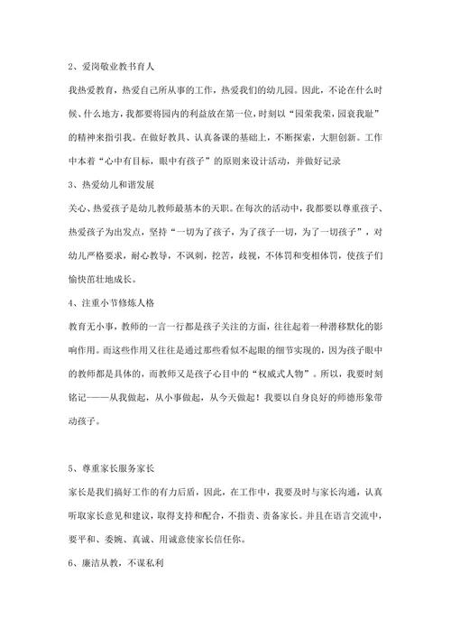 教师师德师风自查报告